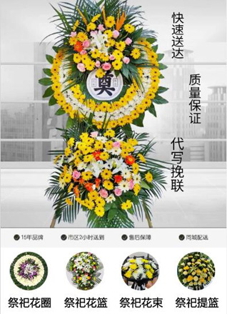 山东青岛平度市同和街道西丰台堡村花圈代送